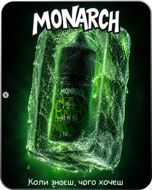 MONARCH — галерея 15