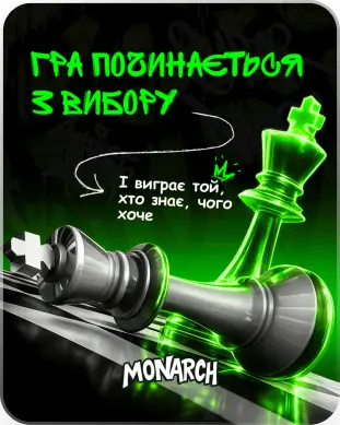 MONARCH — галерея 9