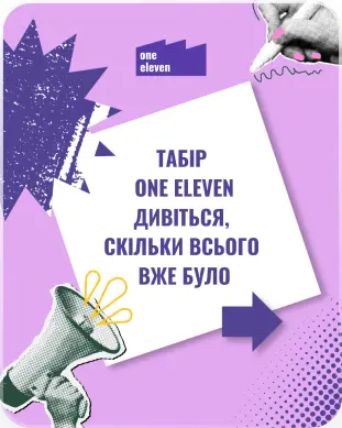 ONE ELEVEN — галерея 7