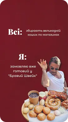 Bravyi Shveik — галерея 12