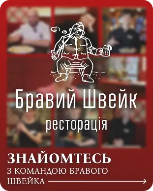 Bravyi Shveik — галерея 13