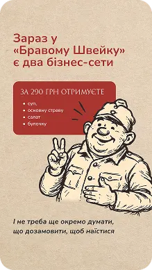 Bravyi Shveik — галерея 3