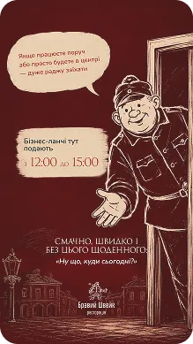 Bravyi Shveik — галерея 4