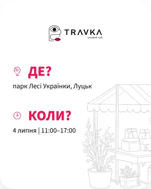 Travka — галерея 9